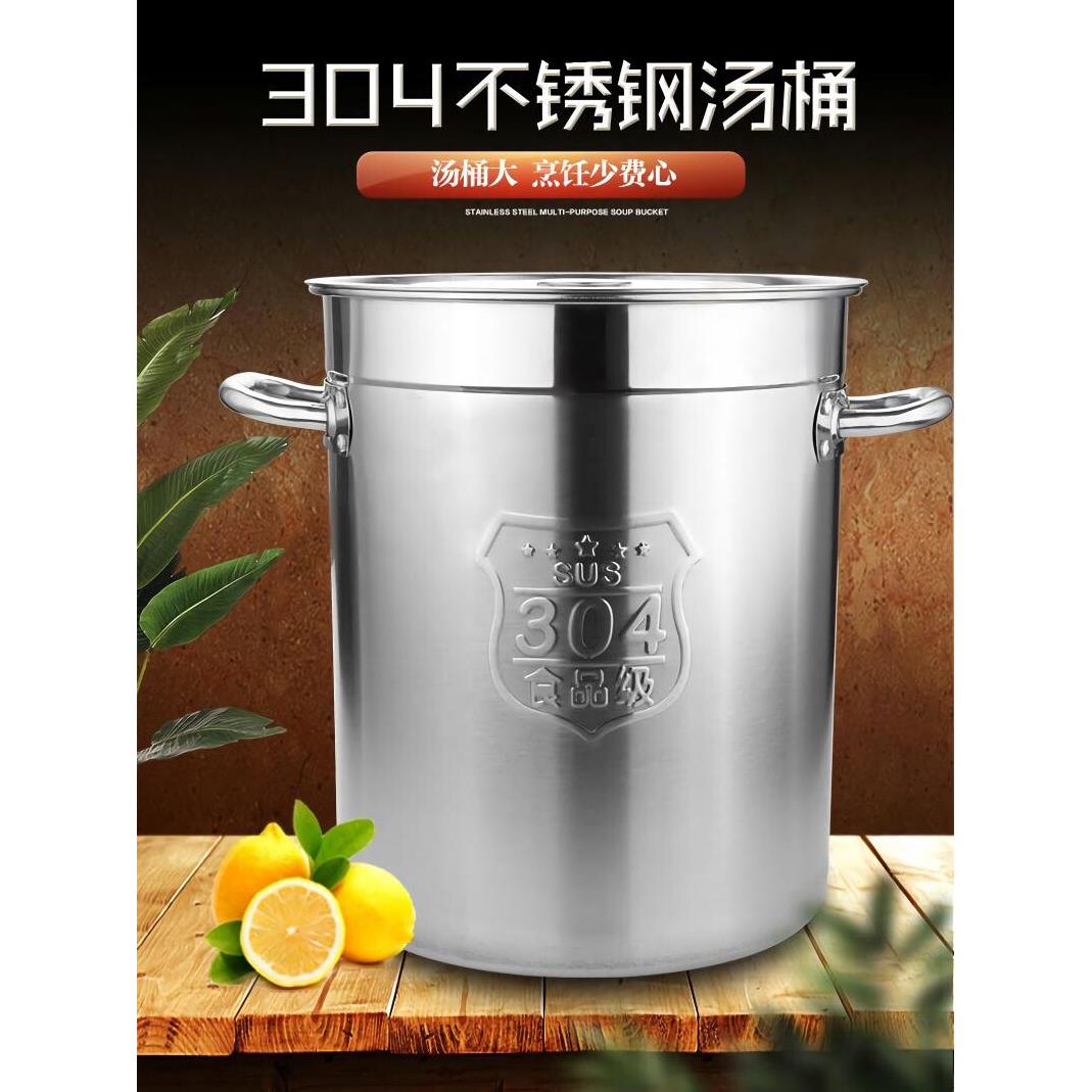 304食品级不锈钢桶带盖加厚汤桶商用大容量汤锅家用卤肉桶储水桶