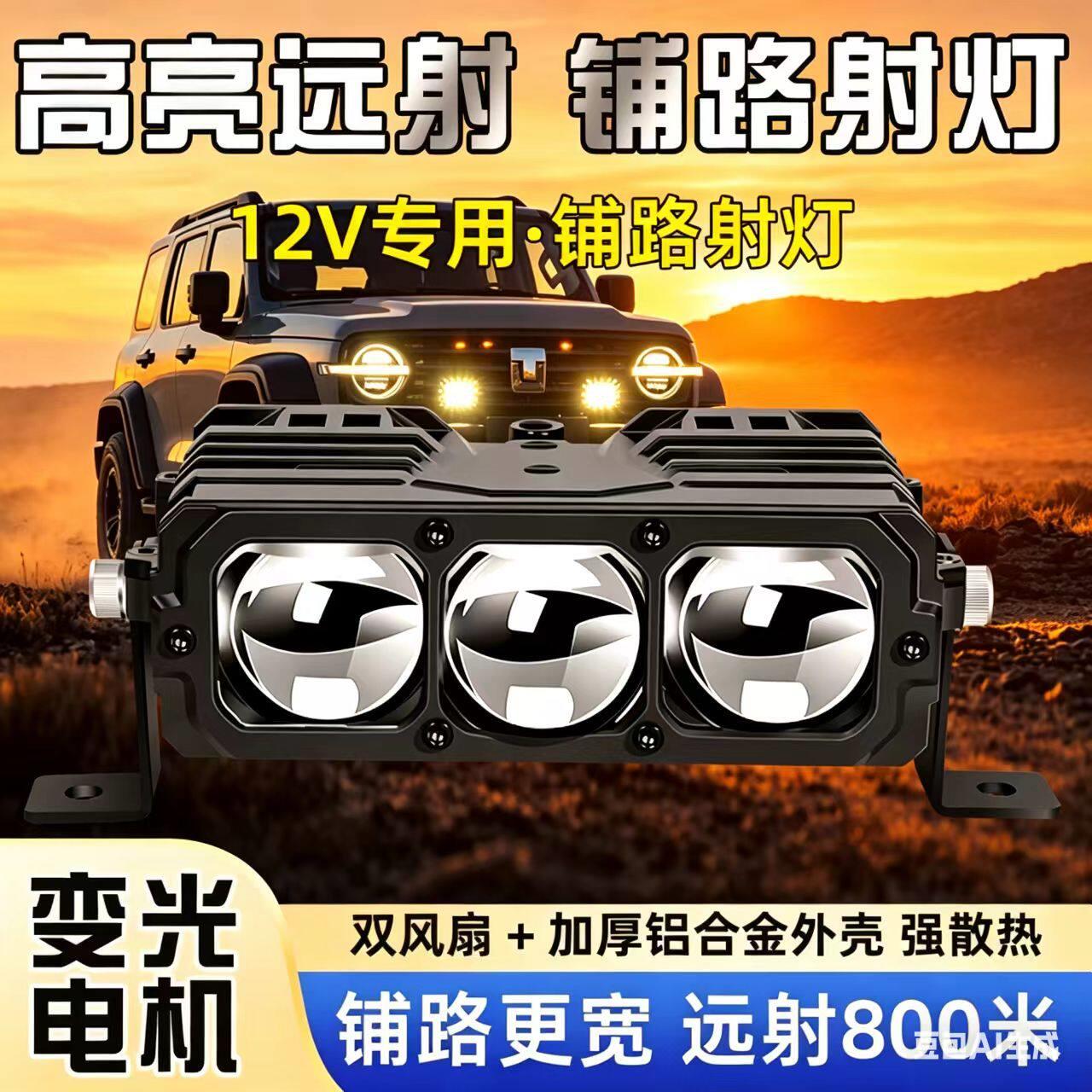 W6汽车中网隐藏射灯12v高亮激光炮大功率远射变光电机铝合金外壳