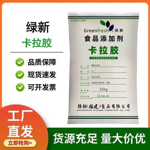 卡拉胶食品级食用复配卡拉胶粉冰淇淋肉制品面制品粘连增稠添加剂