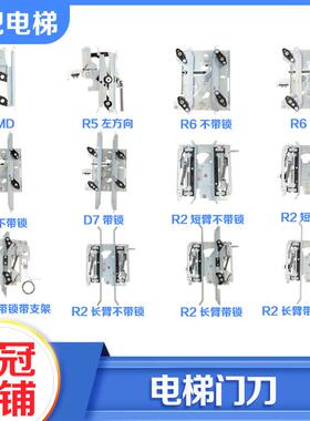 拉把电梯门刀AMD R6 R5 D7 R2长臂短臂带锁带支架厅轿门适用通力