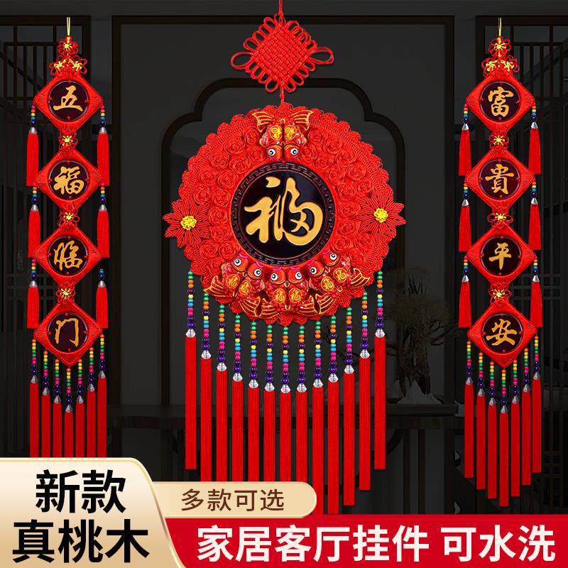 高端中国结挂饰新桃木福字客厅大号入户玄关电视背景墙乔迁小挂件