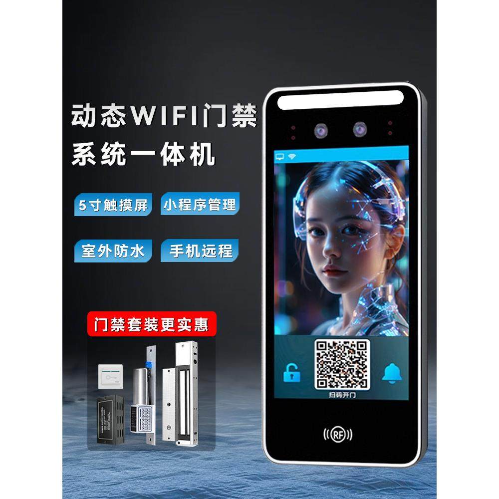 防水动态人脸识别门禁系统Wifi遥控刷脸智能门锁密码锁玻璃门