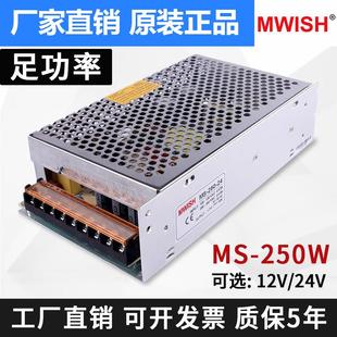 明伟MS-250W240-24V10A 12V20A开 关电源220v直流稳压灯变压器模