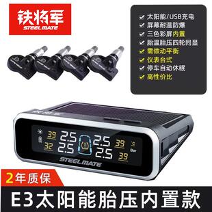 铁将军胎压监测器感测器内置外置汽车无线太阳能高精度轮胎检测仪
