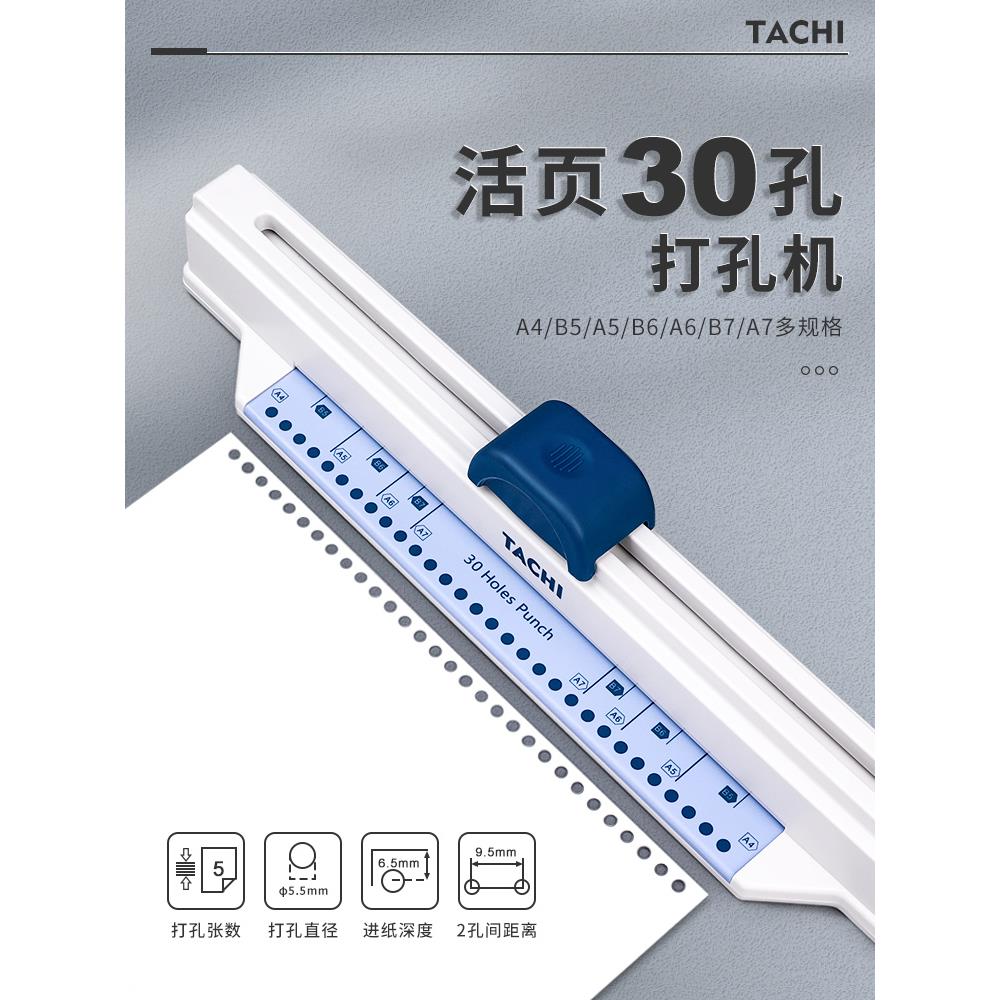 手推式30孔打孔器活页本A4纸多孔打孔器打洞器线圈本打孔机装订机