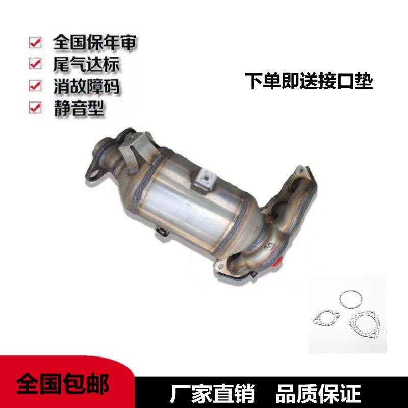 东风 帅客 1.5 1.6 三元催化器 排气支管 支管三元 净化器 包审车,汽车零部件/养护/美容/维保,三元催化,淘宝优惠券,粉丝福利购,淘宝优惠卷