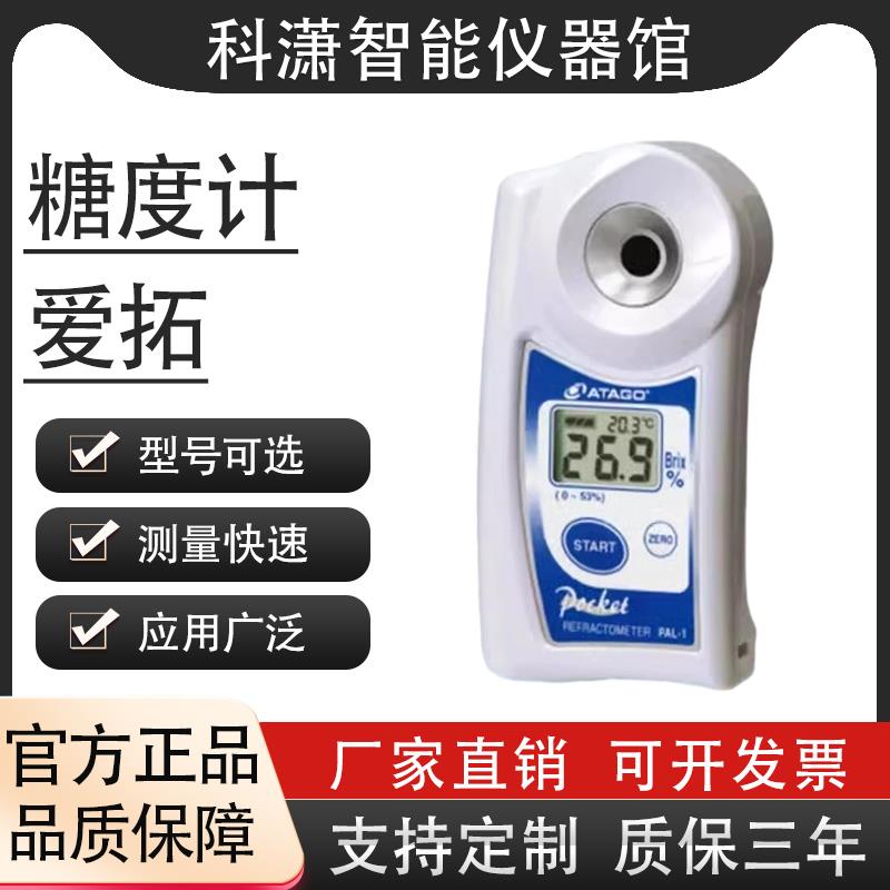 ATAGO日本爱拓糖度计PAL-1可携式数显手持pal-2/3水果测糖仪高精