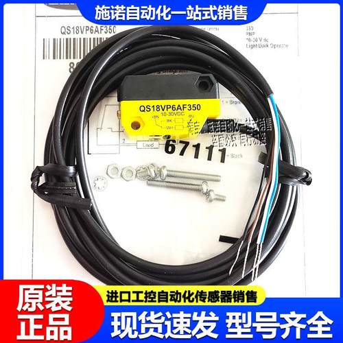 QS18VPAF100正品邦纳QS18VN6AF350 QS18VP6LAF250 300 FF100 CV45