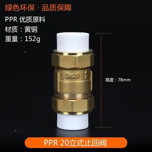 6分1寸单向阀止逆 .ppr全铜立式 止回阀 竖式 PPR双活接止回阀4分