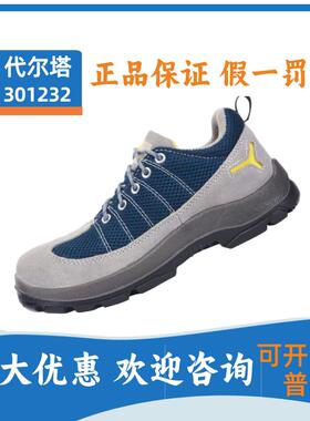 DELTA/代尔塔劳保鞋301232彩虹系列安全鞋301216防砸防刺防静电
