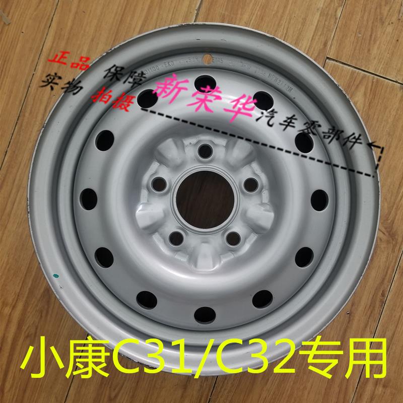 东风小康C32 C31钢圈铁圈轮毂小康货车单双排钢圈轮胎总成5.5J*14