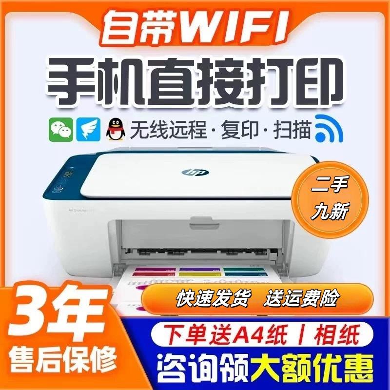 hp惠普印表机小型家用可连手机办公专用学生错题彩色照片影印机