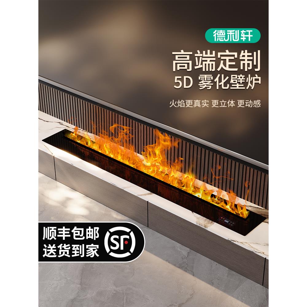 德利轩3D雾化壁炉装饰数字蒸汽人工火焰加湿嵌入式壁炉核心定制家