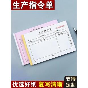 生产指令单二联车间任务单加工日报表工厂登记本领料表计划通知单