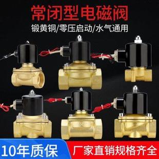 气阀DC24VDC12V 常闭铜线电磁阀AC220V 2分4分6分1寸控制开关水阀