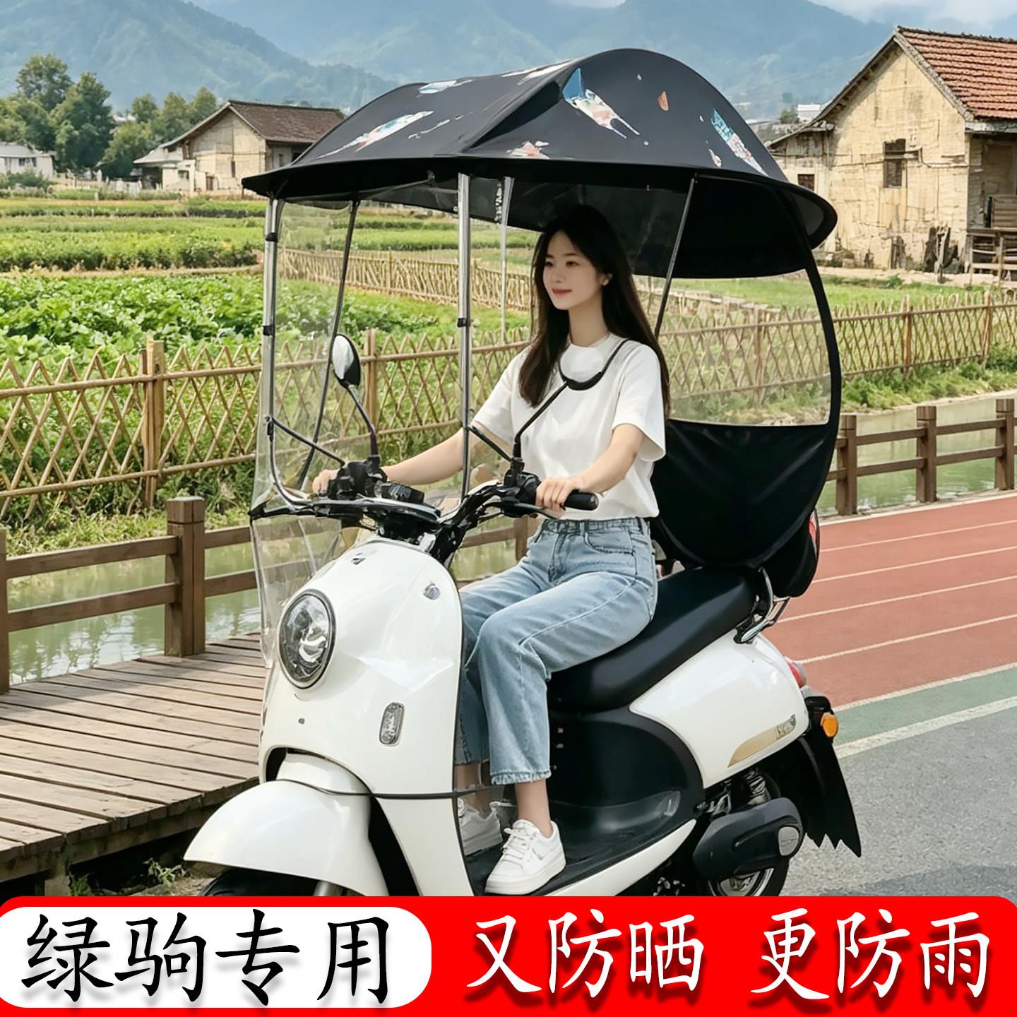 适用绿驹电动车遮雨棚蓬电瓶机车挡风罩滑板车遮阳棚防晒遮雨棚