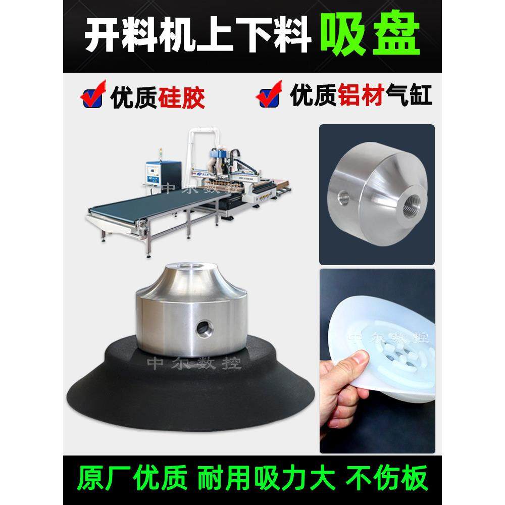 全自动数控开料机真空吸盘 板式家具雕刻机上下抓料气缸硅胶吸盘,五金/工具,其他机械五金,淘宝优惠券,粉丝福利购,淘宝优惠卷