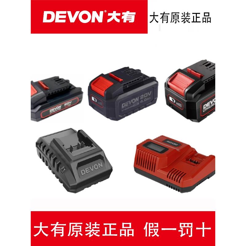 大佑原装锂电池20V充电器1.5/4.0/5.0可充电钻扳手标准闪充充电器