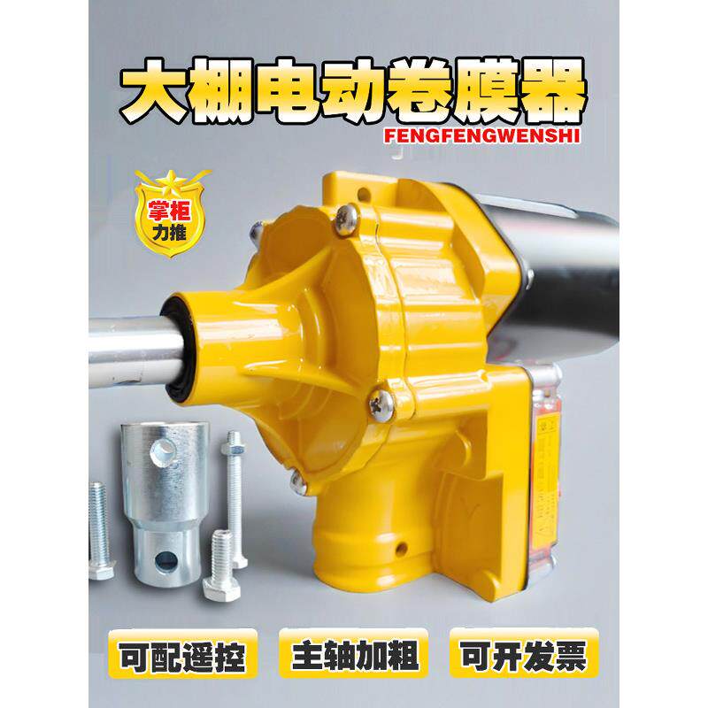 新型款大棚电动卷膜器自动收膜机卷帘机全套养殖场卷膜机24卷帘器