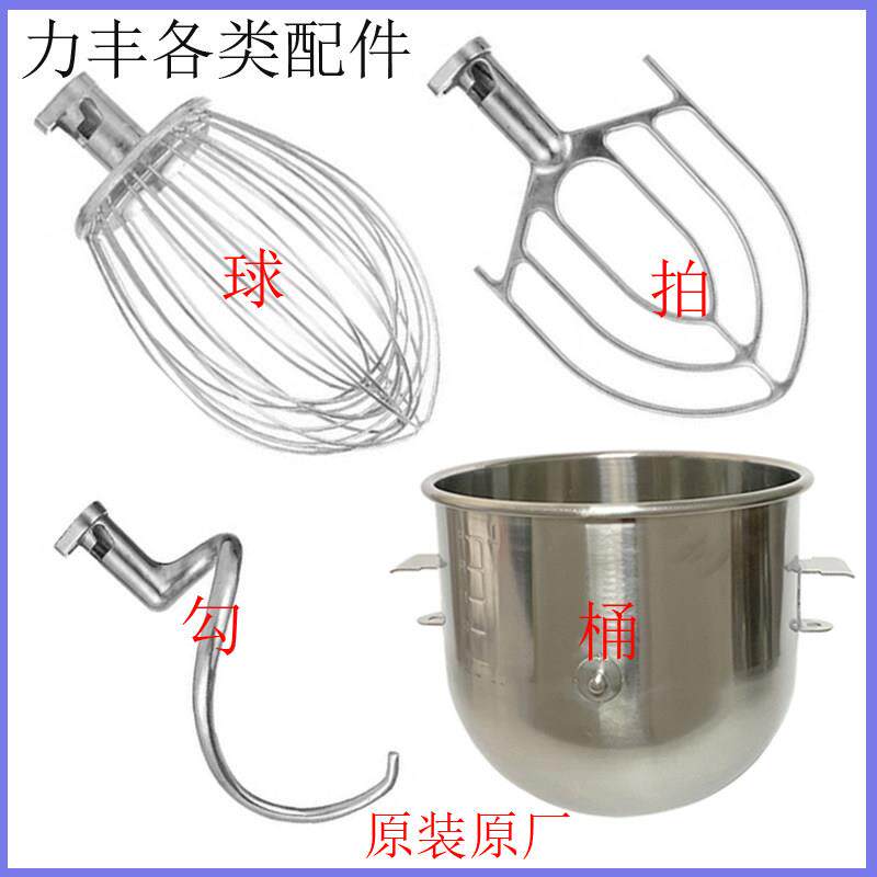 包邮力丰B20搅拌机配件B30不锈钢打蛋球和面勾B15搅拌拍打蛋桶20L
