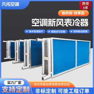 工业表冷器风机盘管散热器冷凝器纯铜翅片式换热器中央空调表冷器