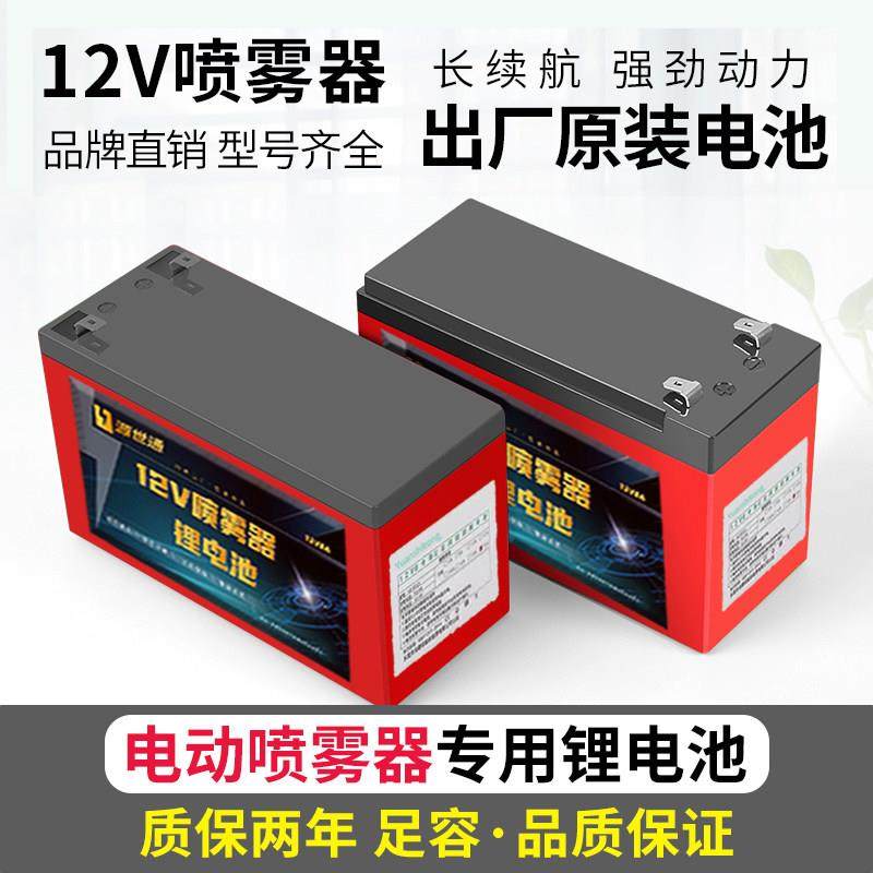 电动喷雾器专用蓄电池揹负式喷雾器配件农用锂电池12v大容量电瓶