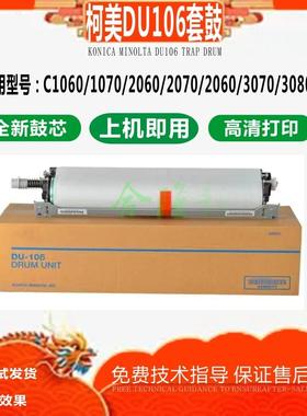 柯美1060 1070L套鼓3070 2070 3080鼓芯鼓架凯顿鼓DU106 105硒鼓