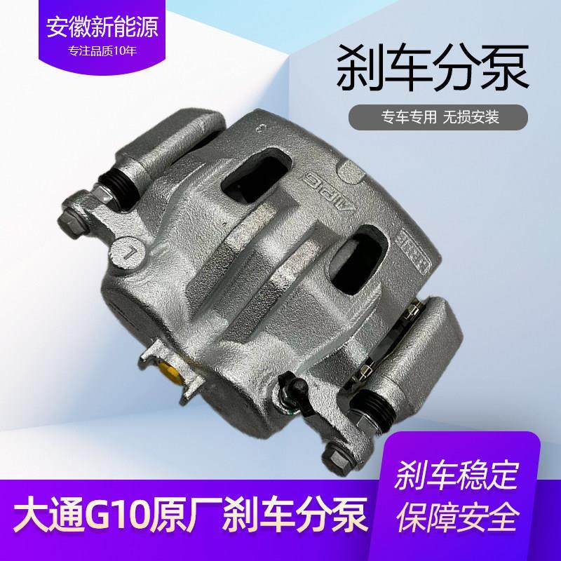 上汽大通G10原厂左后前后刹车分泵制动卡钳电子刹车分泵制动器配
