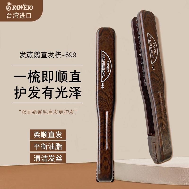发葳鹅猪鬓毛沙发自然卷发拉直夹板V型直发梳柔顺髪折叠梳子离子