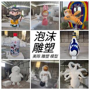 泡沫雕塑定制卡通人物摆件商场美陈装置道具超大瓶子模型泡沫雕刻