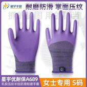 正品 星宇劳保手套A688优耐保A698浸胶胶皮工作耐磨王防滑工地干活