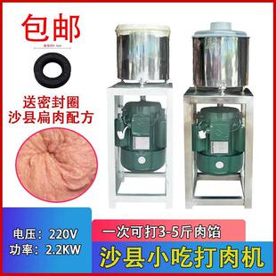 沙县小吃打肉机大容量不锈钢绞肉机打馅扁肉馄饨大功率绞肉机商用