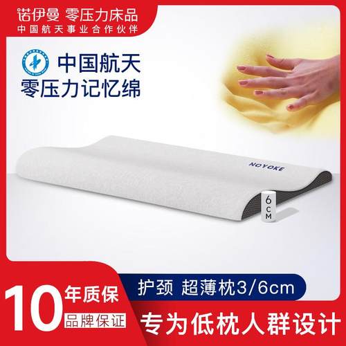 诺伊曼零压力护颈椎助睡眠记忆棉低枕超薄矮枕头枕芯慢回弹记忆枕