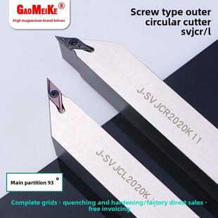 35度钻石形外车削刀柄93度主偏心定心机锋利刀柄Svjcr1010K11