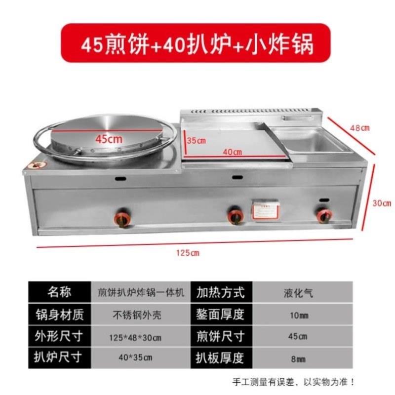 扒炉炸炉煎饼一体机商用燃气摆摊鸡蛋灌饼烤冷面手抓饼炸串铁板烧