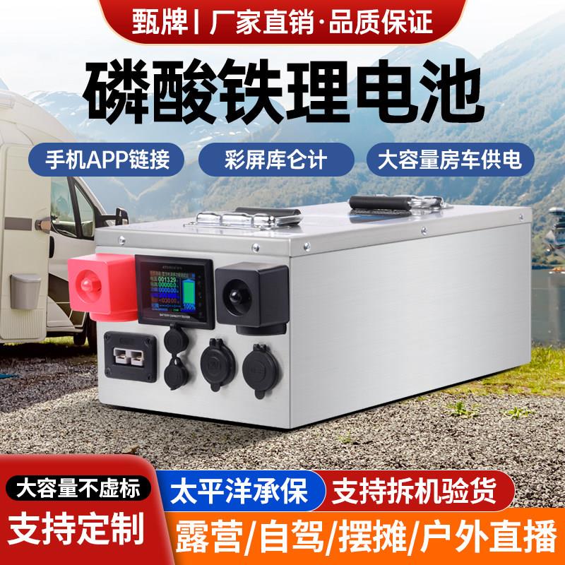 甄牌房车磷酸铁锂电池12V24V48V300AH1200AH足容量床车改装供电源