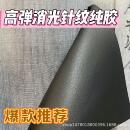 厂价现货供应高弹纯胶黑色针纹消光特软软性中性内衬托底系列皮革