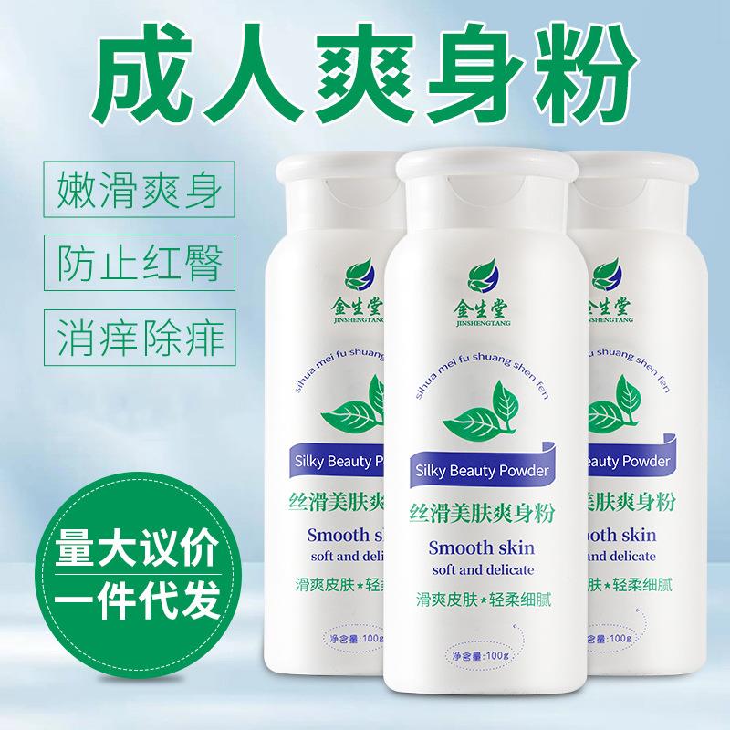 爽身粉按摩推拿SPA粉按摩粉痱子粉男女去痒去汗去异味爽身粉