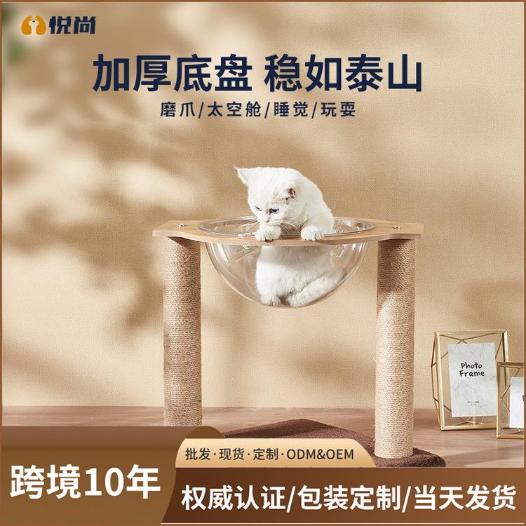 小型亚克力太空舱猫窝猫爬架猫抓柱猫树猫窝一体猫屋猫抓板猫笼子