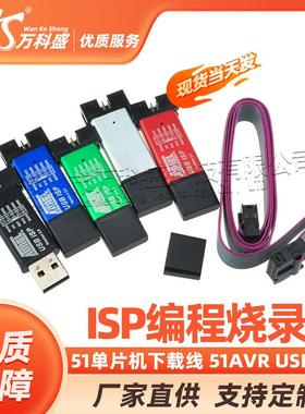 51单片机下载线 51AVR USBasp下载器USB ISP编程烧录器jtag带外壳