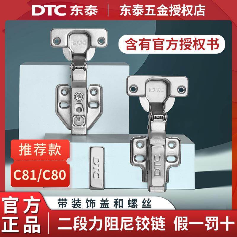 dtc东泰铰链液压阻尼缓冲二段力门铰C80S80不锈钢橱柜衣柜门合页