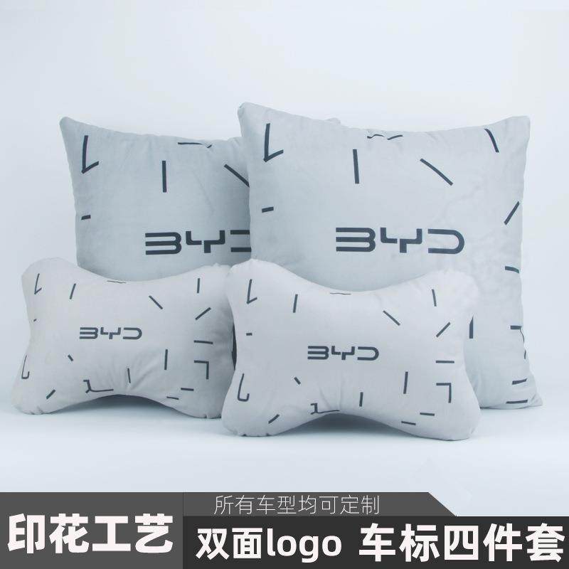 比亚迪汽车专用头枕车用护颈枕四件套腰垫车抱枕车标车载靠枕