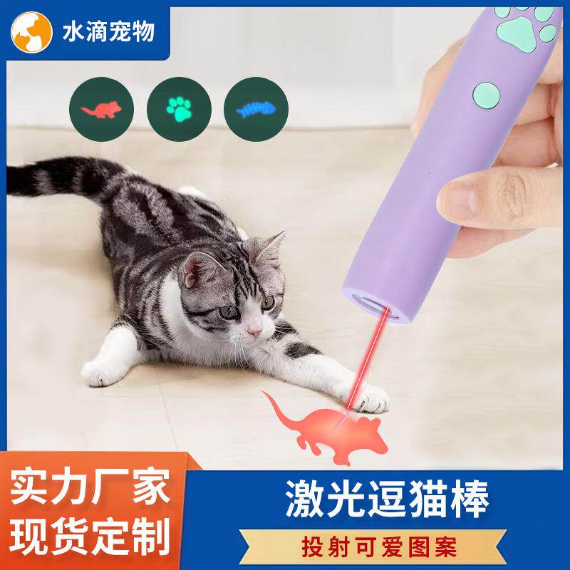 厂家直供互动解闷激光逗猫棒宠物用品猫玩具 图案投影猫爪激光笔