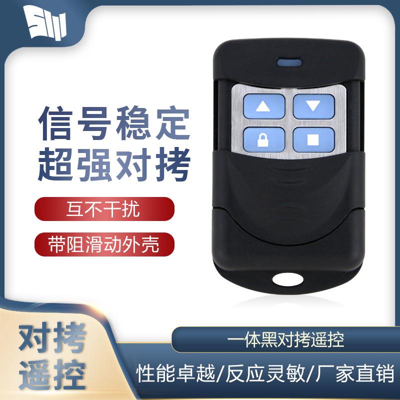 卷帘门车库门电动门遥控器超强拷贝一体黑433控制器