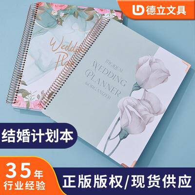 跨境婚礼计划本策划书wedding planner线圈本高颜值笔记本