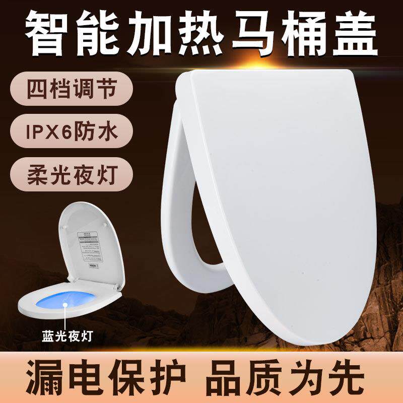 恒温智能马桶盖家用通用插电加热坐垫圈缓冲坐便器盖板U型V型座圈