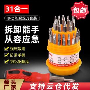 组合家用五金十字一字异型多用起子多功能维修工具 塔型螺丝刀套装