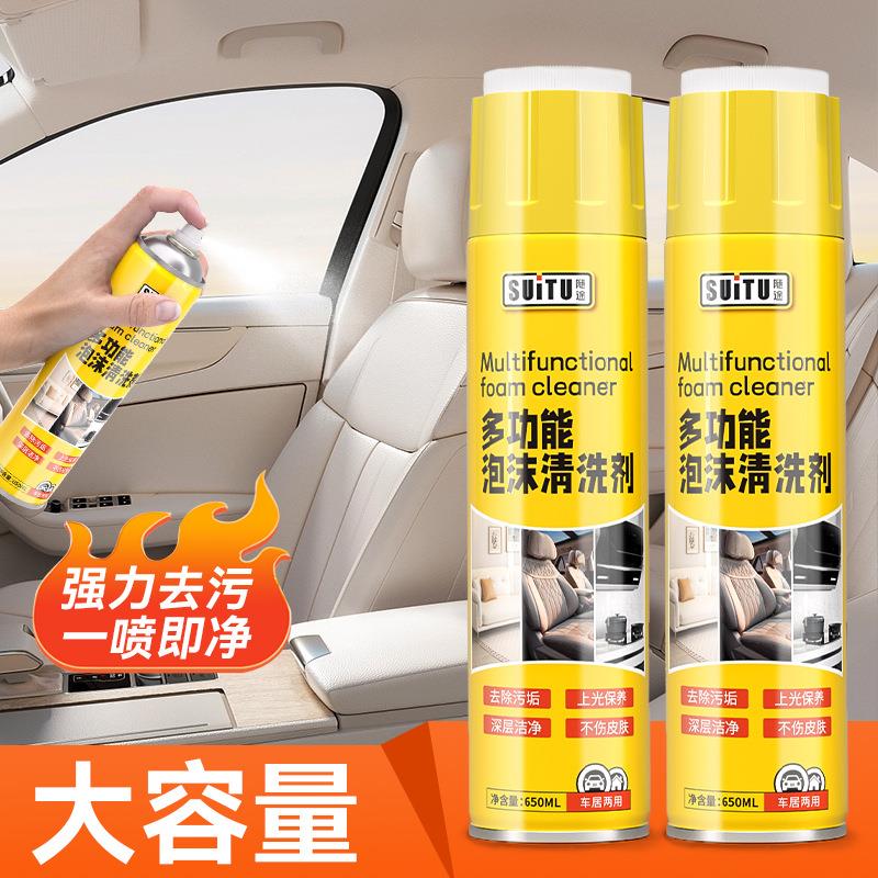 汽车内饰多功能泡沫清洁剂皮革座椅清洗去污渍家车两用泡沫清洗剂
