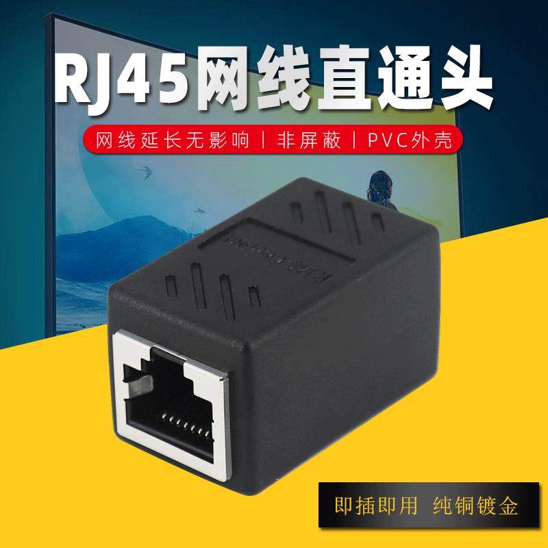 永杭 网络直通头8P8C水晶头屏蔽双通头RJ45连接器网线延长对接头