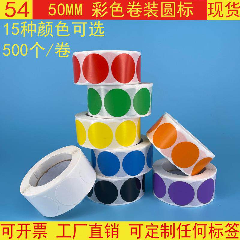 跨境爆款5CM彩色圆形贴纸标记贴DIY涂鸦手写价格标签纸信封封口贴